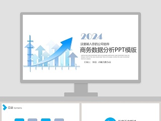 2019小清新商务数据分析PPT模版