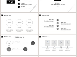 极简设计个人简历求职PPT模板