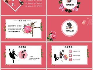 女神节活动策划活动内容PPT