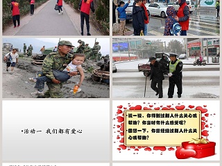 爱心的传递者人教版 三年级 下册教学ppt课件