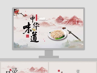 中华传统美食ppt课件