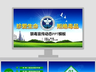 小学生禁毒教育班会ppt