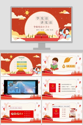 学宪法讲宪法争做宪法小卫士PPT模板