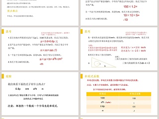 第二章  整式的加减-Please Enter Your Detailed Text Here The Content Should Be Concise And Clear Concise And Concise Do Not Need Too Much Text教学ppt课件