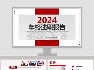 安全工作年度述职报告 ppt