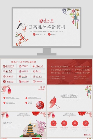 日系唯美答辩模板PPT