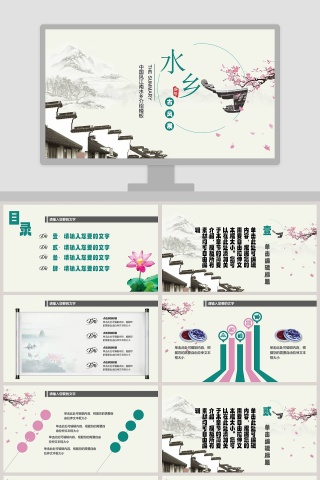 中国风江南水乡介绍模板PPT下载