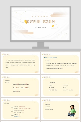 语文精品课件寓言四则 第2期 PPT模板