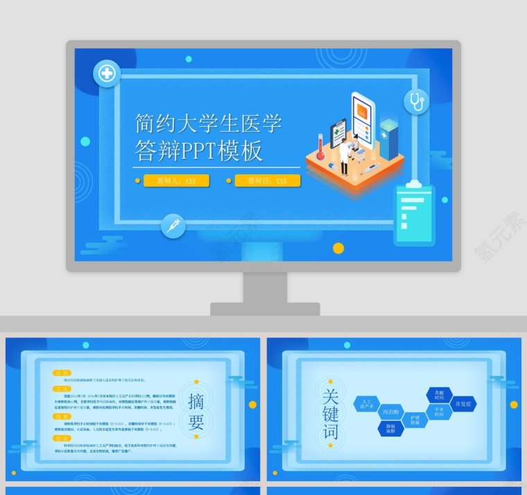 浅蓝简约大学生医学答辩PPT模板第1张