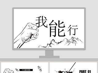 简约清新我能行教育培训PPT