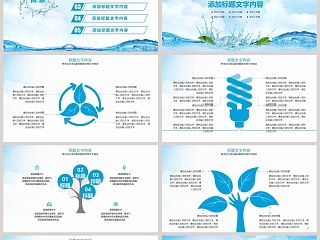 节约用水节省水资源PPT