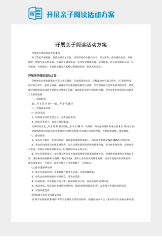 开展亲子阅读活动方案下载