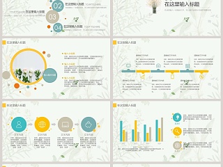 文艺清新风风格商务PPT模板