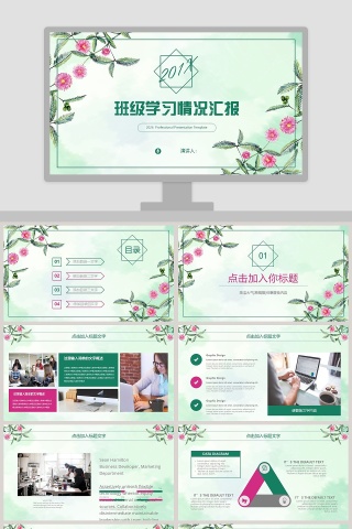 班级学习情况汇报PPT