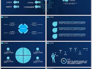 蓝色大气工作总结PPT模板