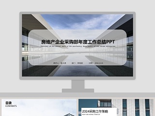 采购工作汇报年度ppt