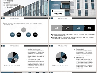 房地产企业采购部年度工作总结PPT