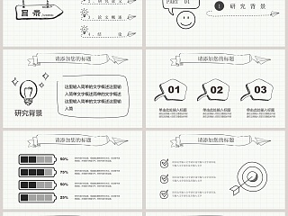 简约清新手绘论文答辩模板