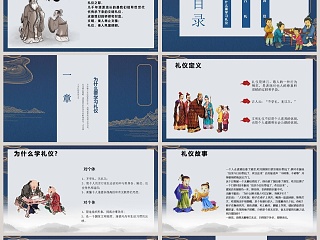 八礼四仪文明礼仪主题班会ppt