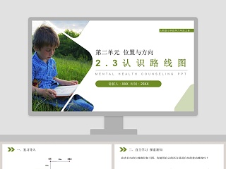 人教版小学数学六年级上册教学ppt课件