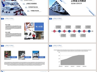 简约商务物流运输季度工作总结PPT模板