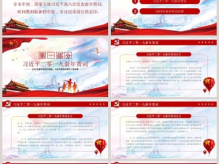 我们都在努力奔跑我们都是追梦人习主席2019新年贺词PPT