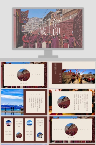 西藏旅游文艺ppt下载