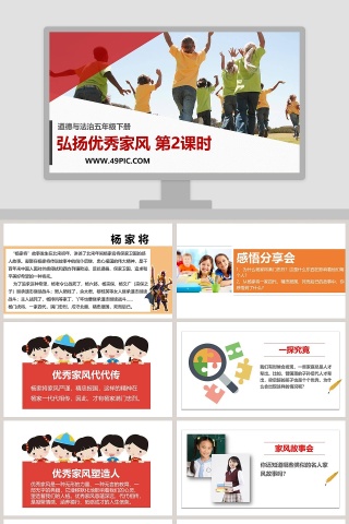 弘扬优秀家风 第-2教学ppt课件