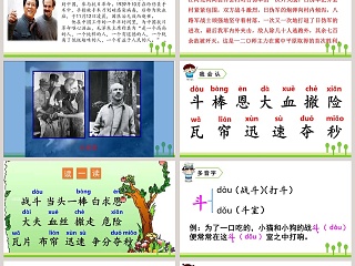 课文解析三年级语文上册手术台就是阵地语文课件PPT