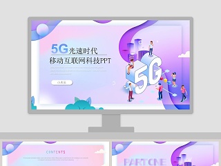 5G移动通信ppt