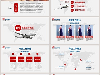 中国国际航空公司PPT工作总结PPT