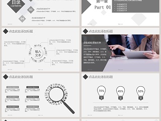 灰色通用商务总结汇报PPT模板