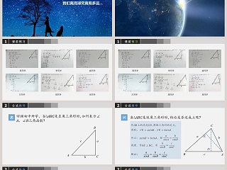 数学课件正弦定理PPT模板