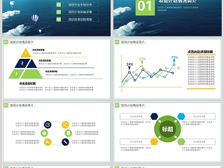 大气金融投资项目商务工作总结PPT模板