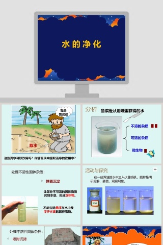 水的净化与医学护理行业PPT模板