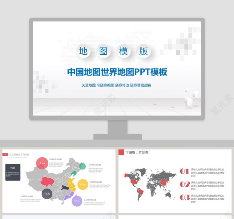 高端大气时尚中国地图世界地图PPT模板第1张