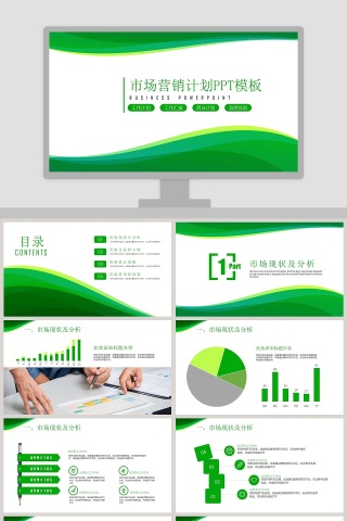 绿色市场营销计划PPT模板