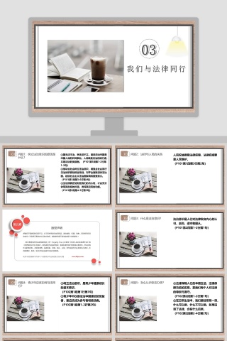 我们与法律同行教学ppt课件