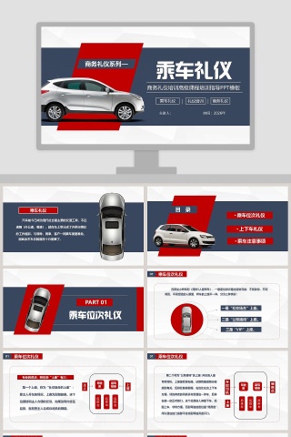 商务礼仪培训高级课程培训指导PPT模板