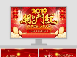 红色喜庆20xx年公司企业开门红ppt