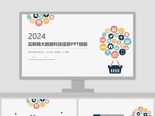 互联网大数据科技信息PPT模板网络安全教育PPT