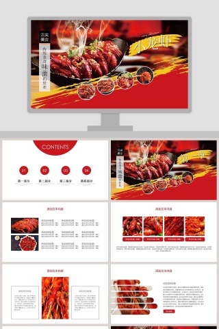 餐饮特食美味麻辣小龙色美虾ppt模板