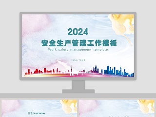 安全管理工作ppt计划