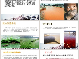 水污染及其防治教学ppt课件