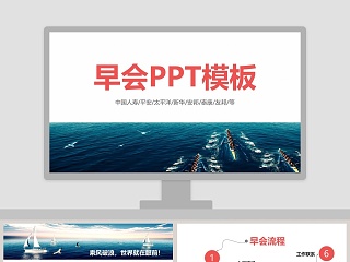 ppt增员早会