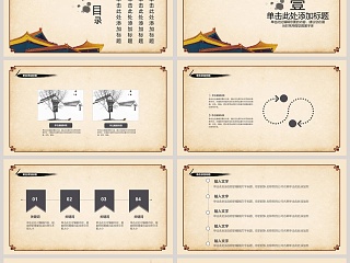 黄色简约民族风情民族古典风格工作总结汇报通用PPT