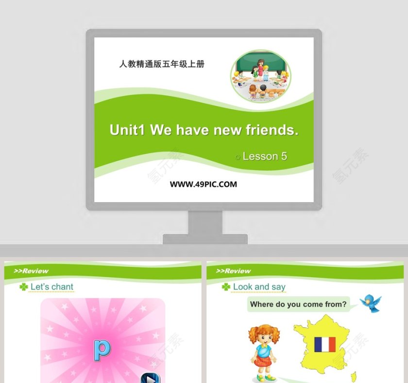 人教精通版五年级上册PPT模板大全