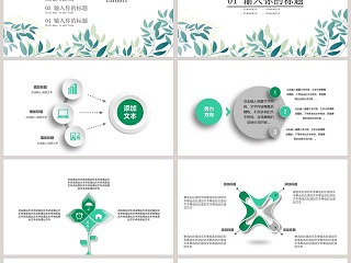 清新植物系个人简历PPT模板