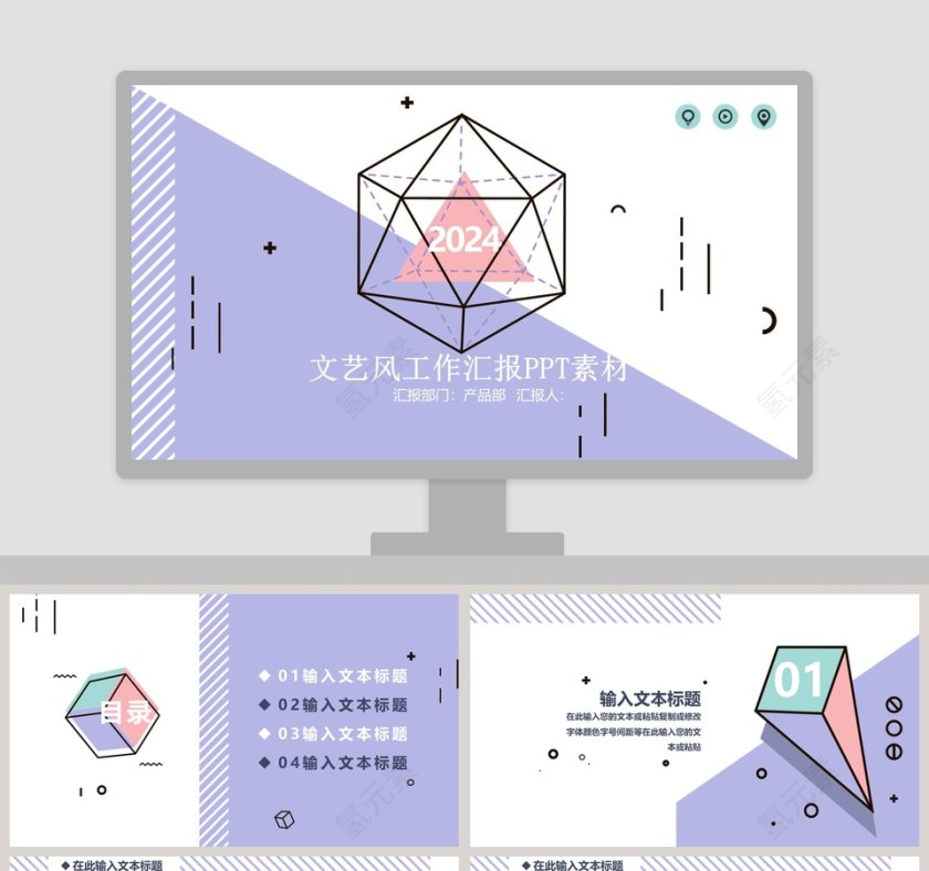 文艺风工作汇报PPT素材第1张