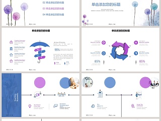 文艺小清新蒲公英总结汇报PPT模板